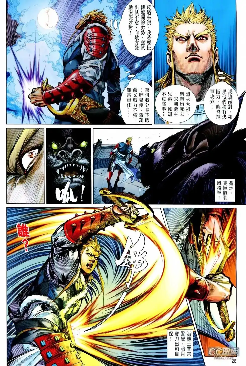 《铁将纵横2012》单行本 第100-101卷 第29页