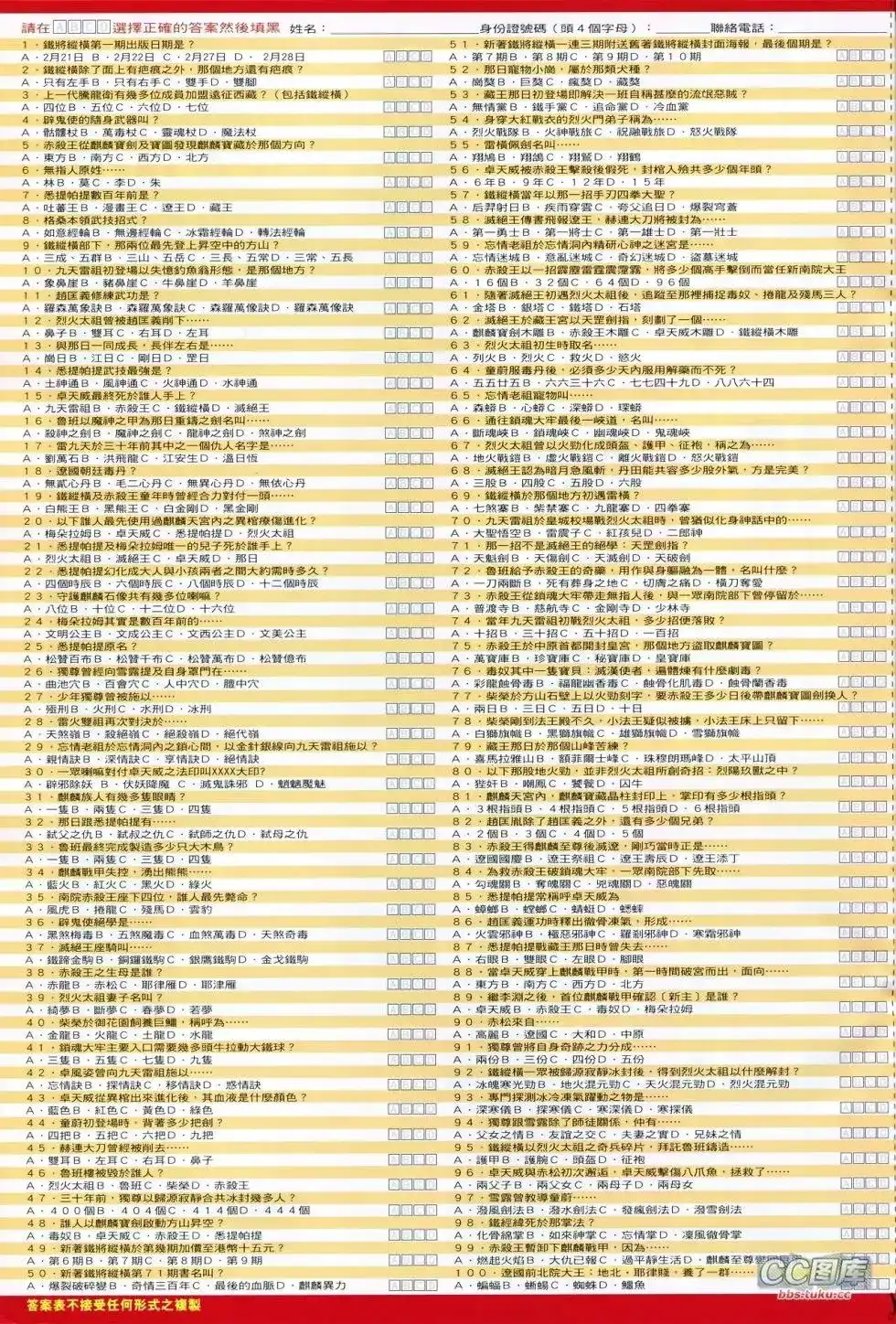 《铁将纵横2012》单行本 第100-101卷 第64页