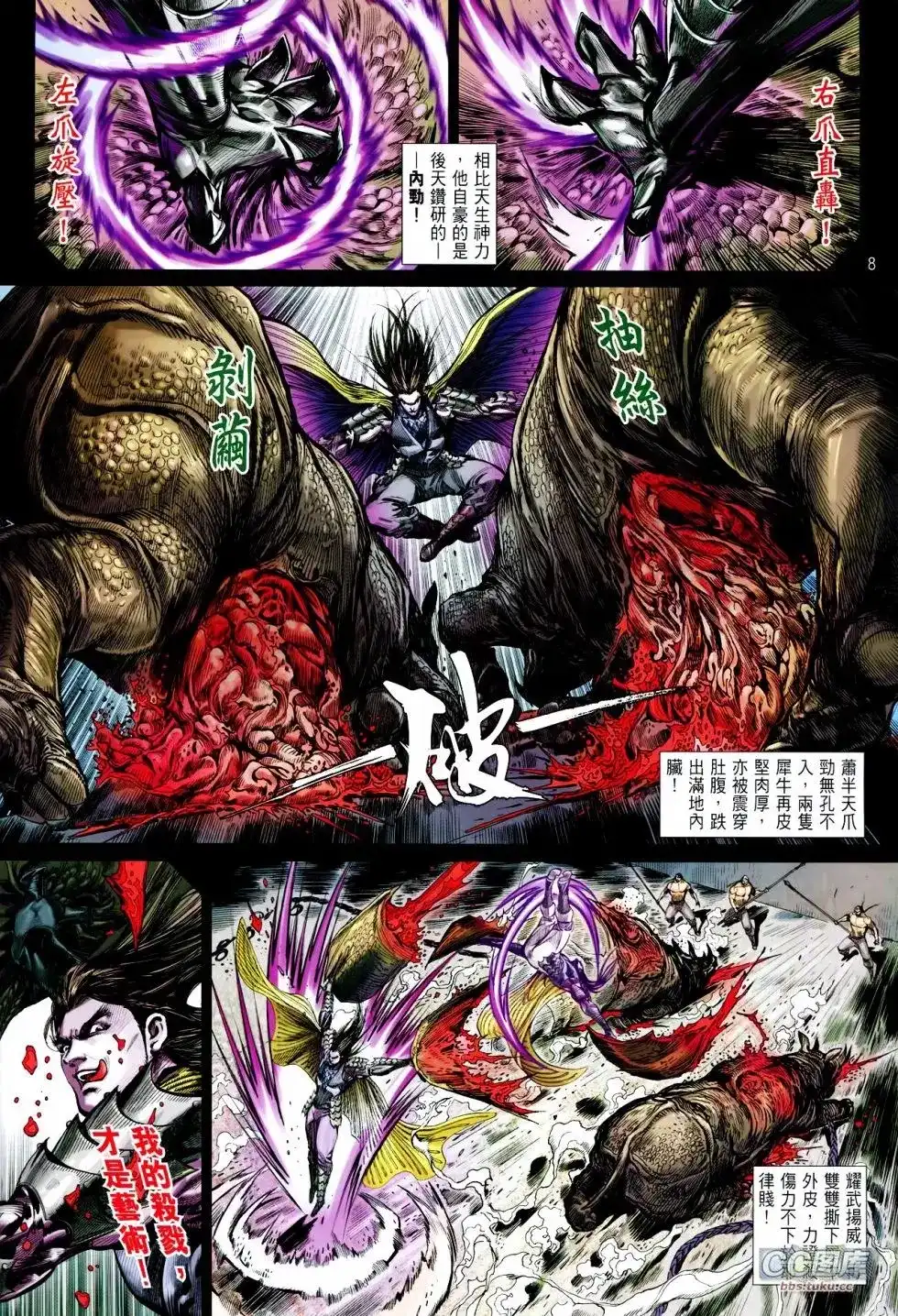 《铁将纵横2012》单行本 第100-101卷 第9页
