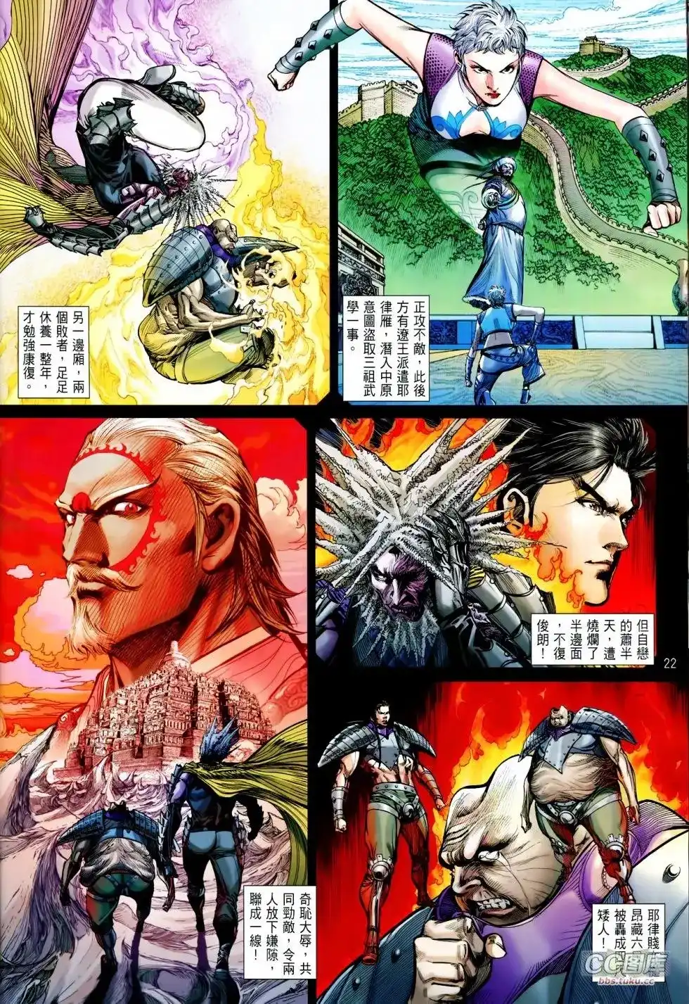 《铁将纵横2012》单行本 第100-101卷 第23页