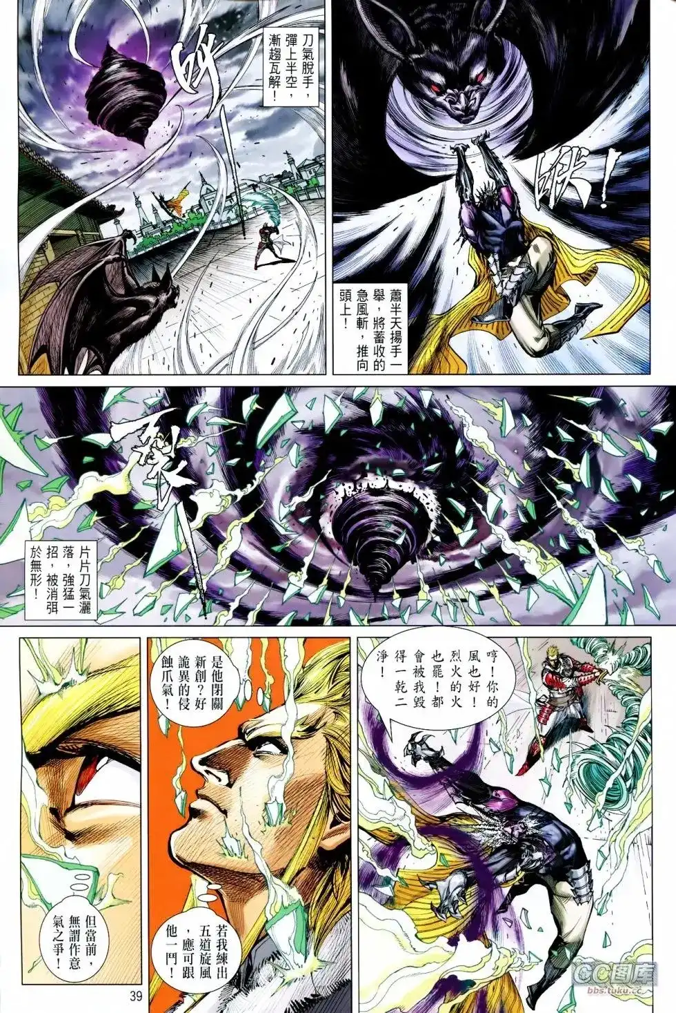 《铁将纵横2012》单行本 第100-101卷 第39页