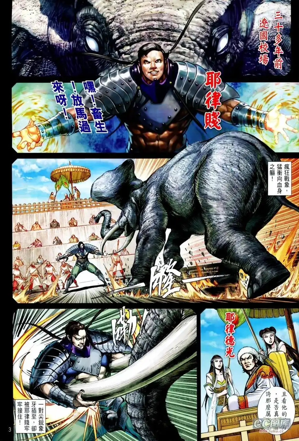 《铁将纵横2012》单行本 第100-101卷 第4页