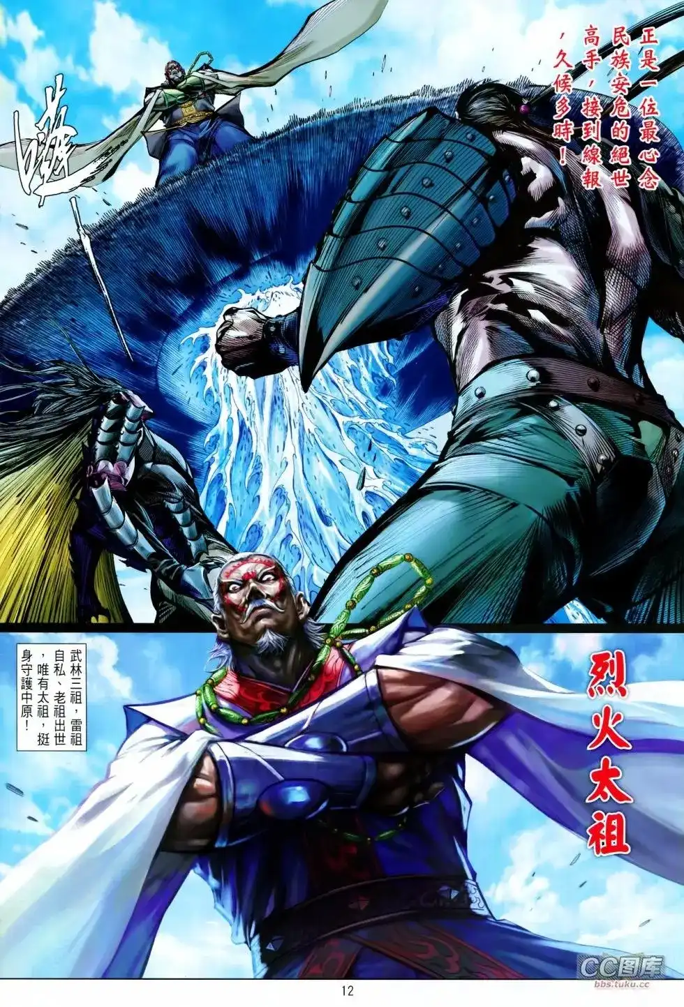 《铁将纵横2012》单行本 第100-101卷 第13页