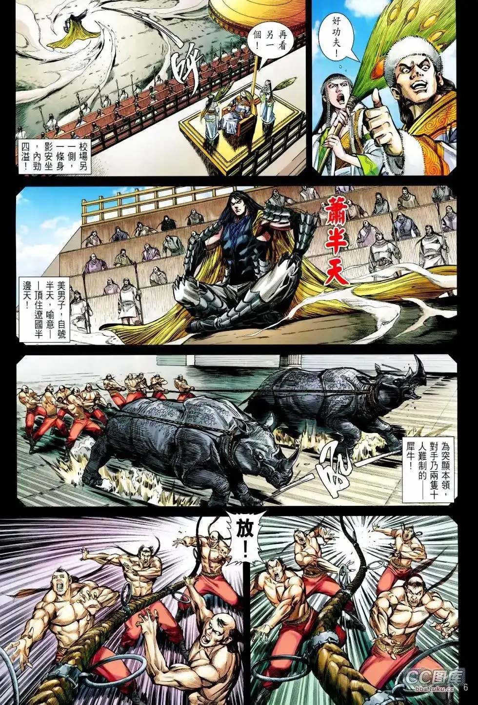 《铁将纵横2012》单行本 第100-101卷 第7页