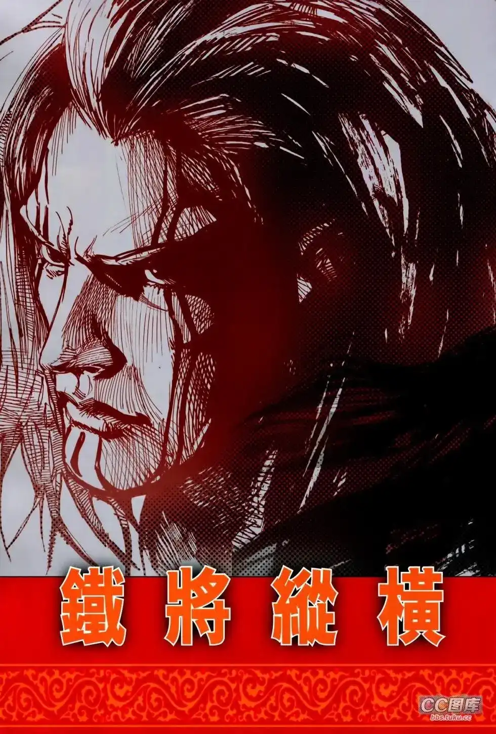 《铁将纵横2012》单行本 第100-101卷 第34页