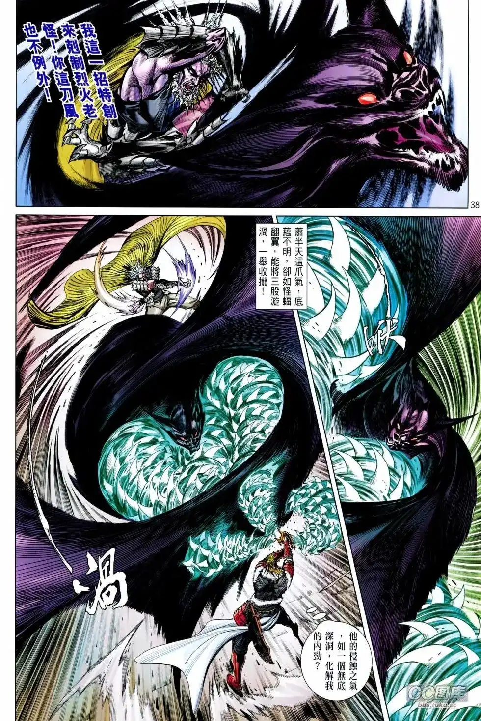 《铁将纵横2012》单行本 第100-101卷 第38页