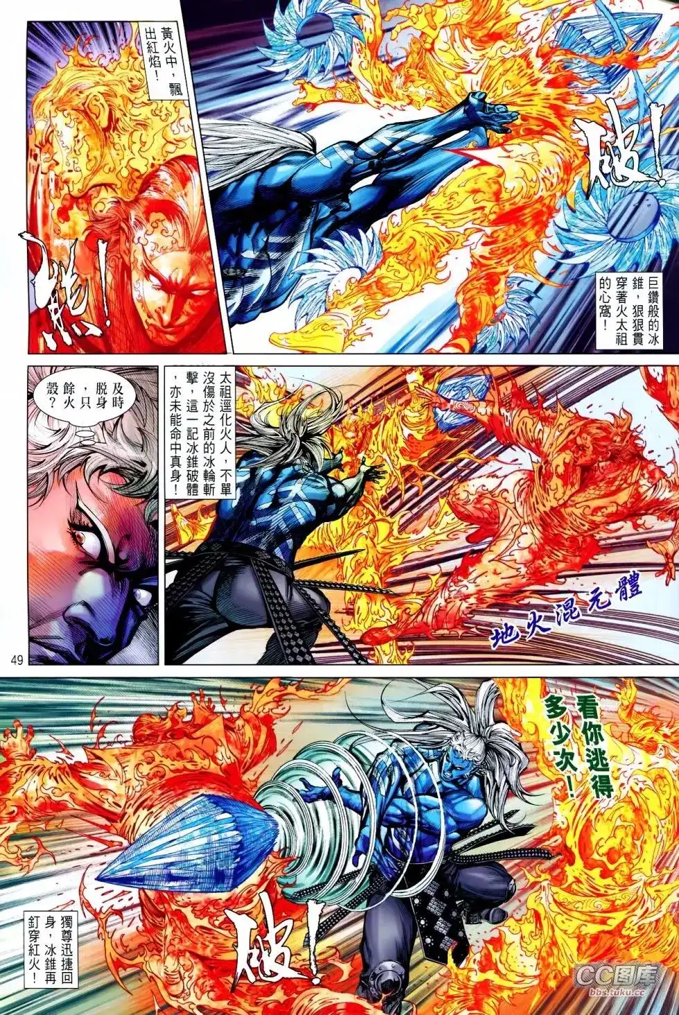 《铁将纵横2012》单行本 第100-101卷 第49页