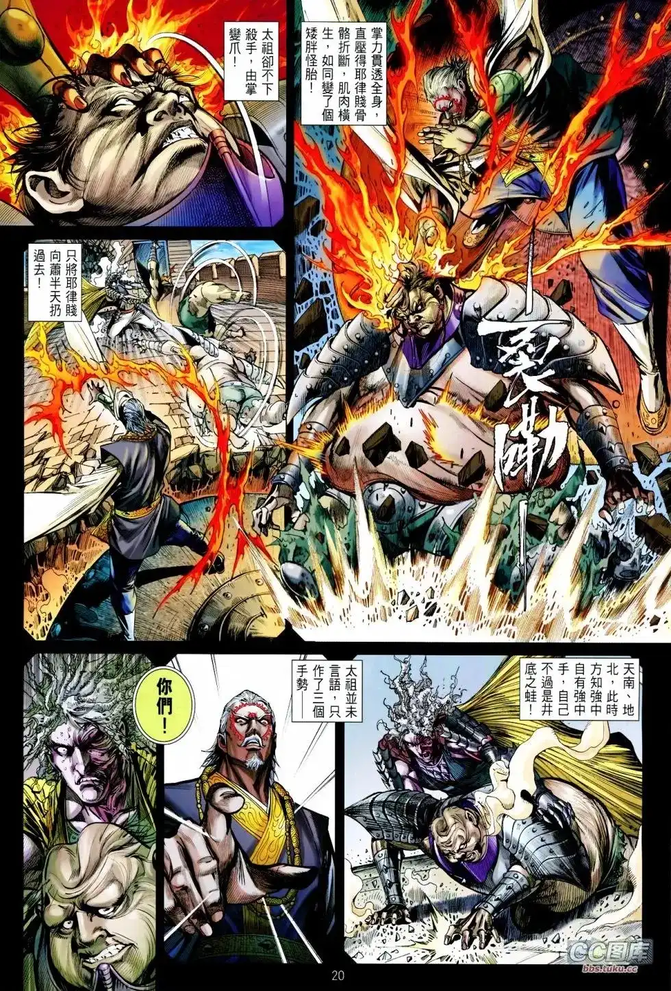 《铁将纵横2012》单行本 第100-101卷 第21页