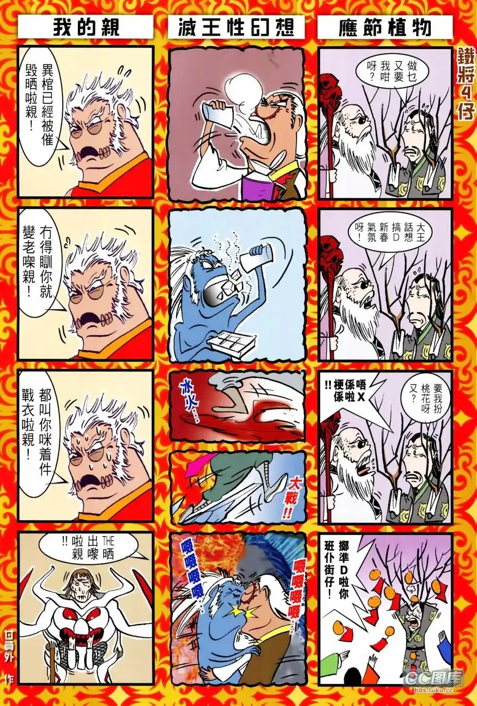 《铁将纵横2012》单行本 第100-101卷 第66页