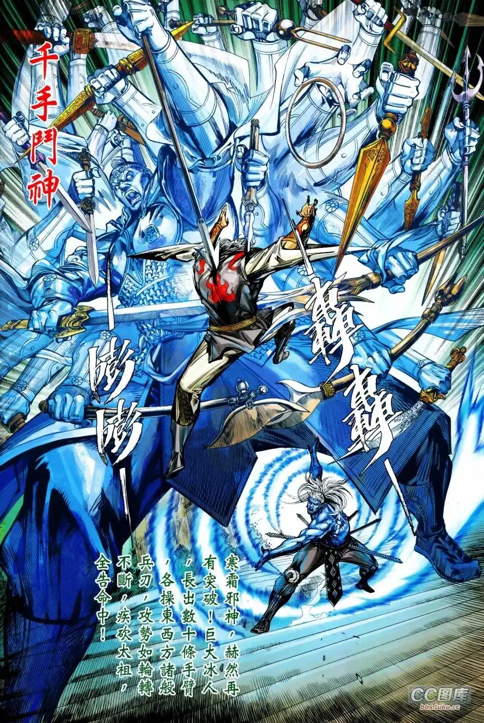 《铁将纵横2012》单行本 第100-101卷 第61页