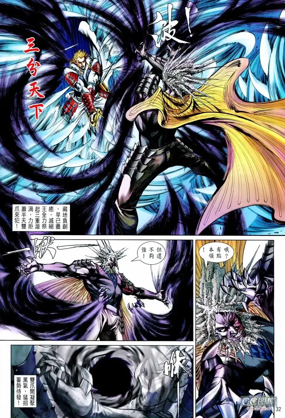 《铁将纵横2012》单行本 第100-101卷 第33页