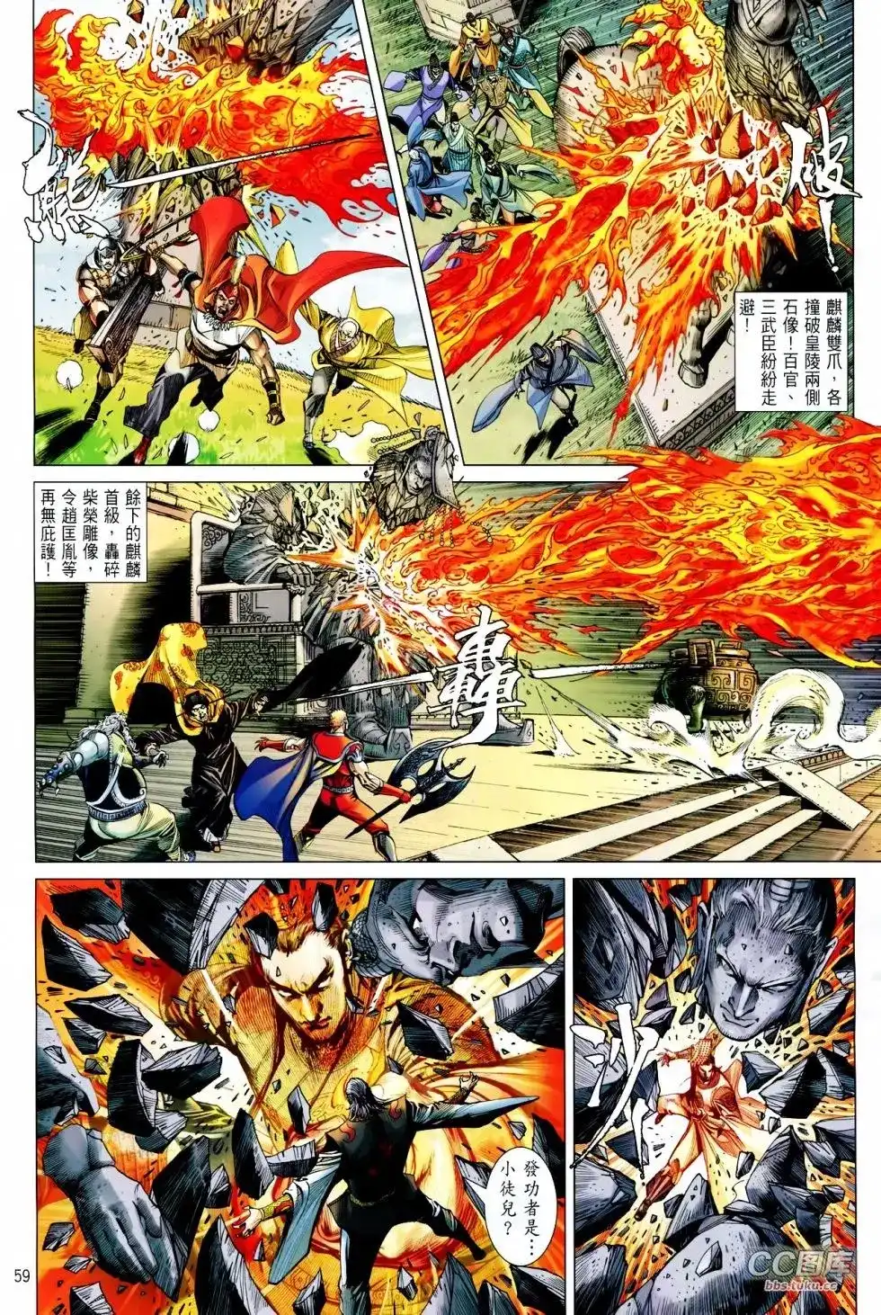 《铁将纵横2012》单行本 第100-101卷 第58页