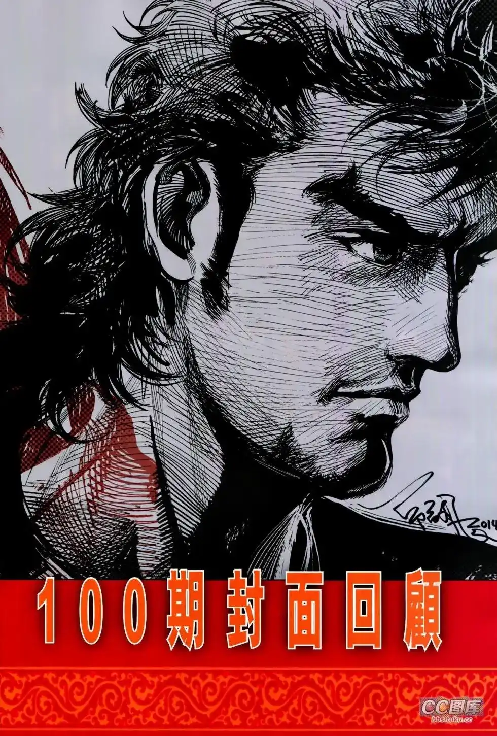 《铁将纵横2012》单行本 第100-101卷 第36页