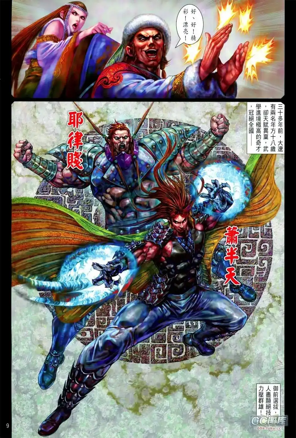 《铁将纵横2012》单行本 第100-101卷 第10页