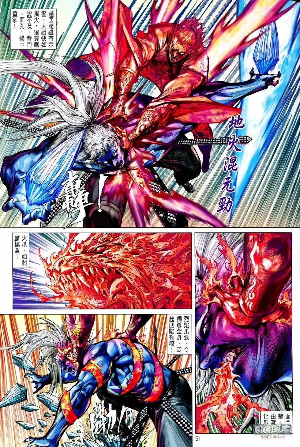 《铁将纵横2012》单行本 第100-101卷 第51页