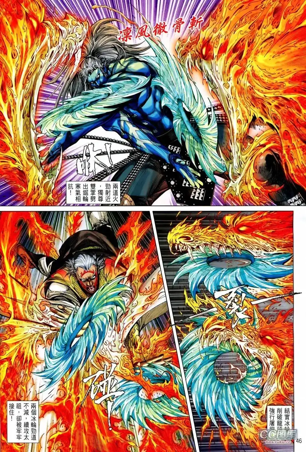 《铁将纵横2012》单行本 第100-101卷 第46页