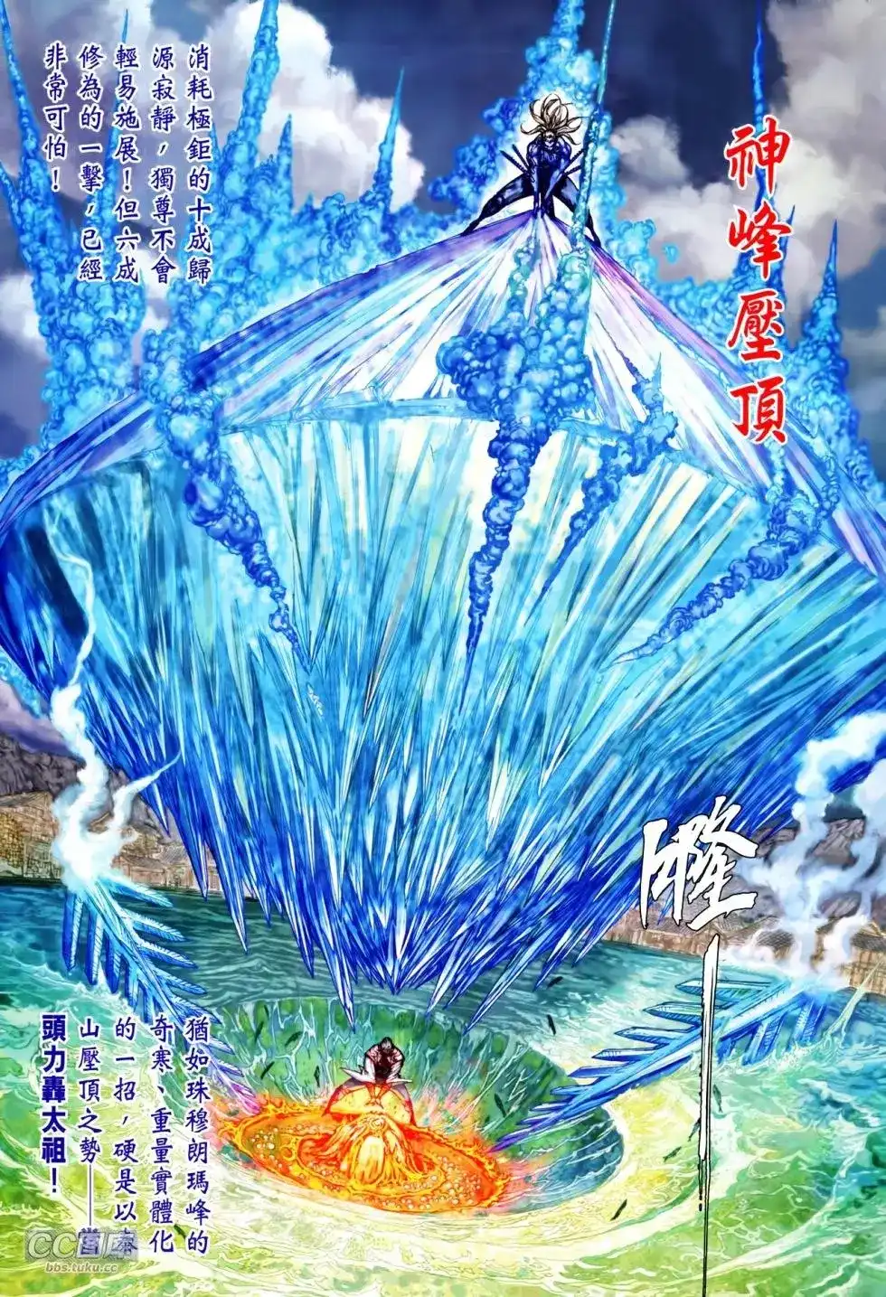 《铁将纵横2012》单行本 第102卷 第25页