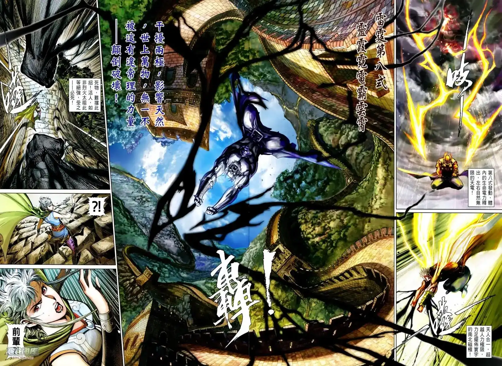 《铁将纵横2012》单行本 第102卷 第4页