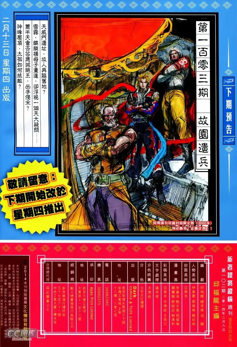 《铁将纵横2012》单行本 第102卷 第26页