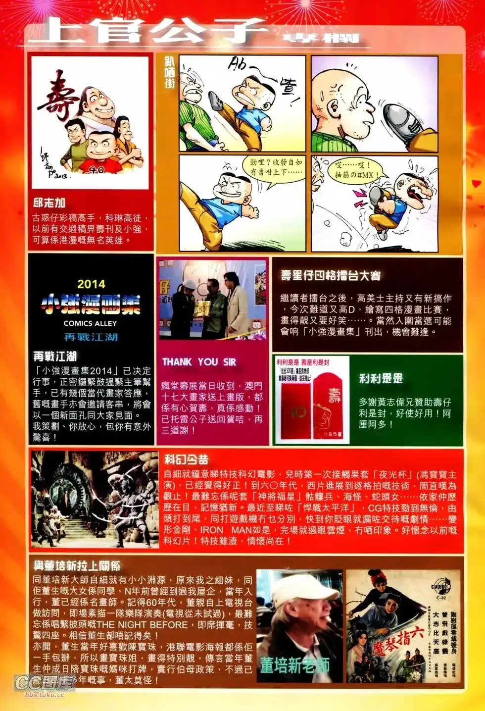 《铁将纵横2012》单行本 第102卷 第27页