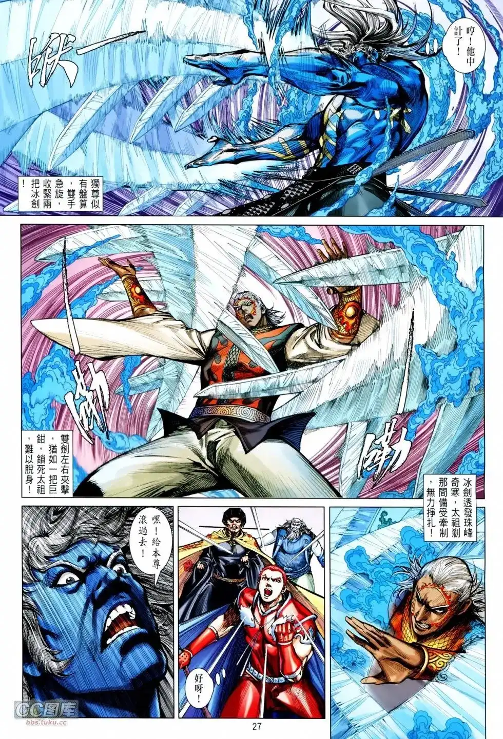《铁将纵横2012》单行本 第102卷 第22页
