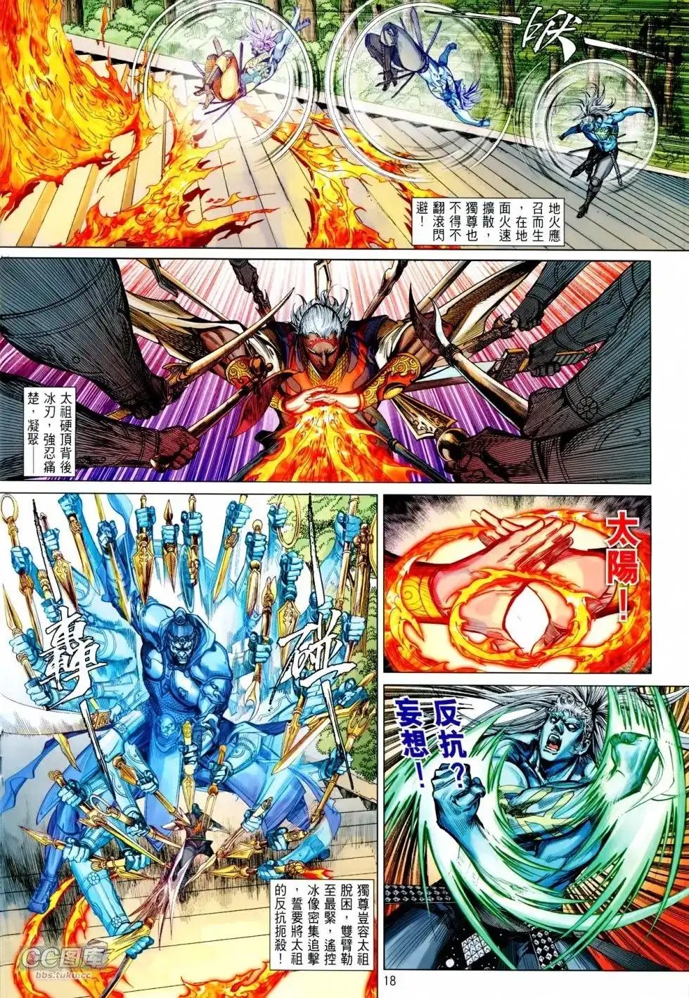 《铁将纵横2012》单行本 第102卷 第14页