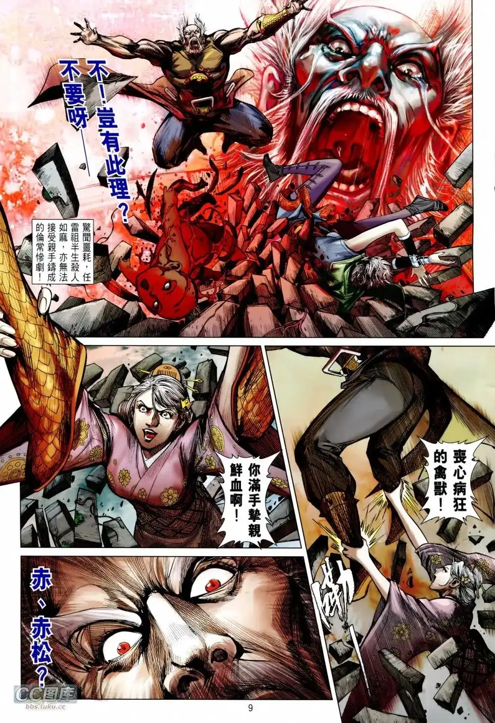 《铁将纵横2012》单行本 第102卷 第7页
