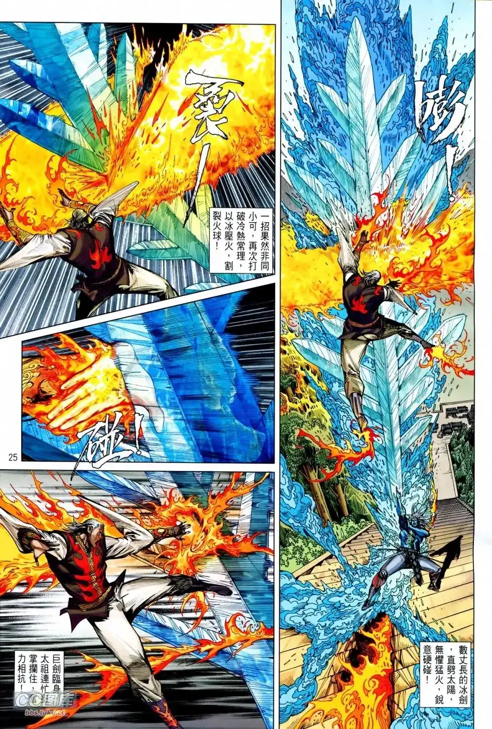 《铁将纵横2012》单行本 第102卷 第20页