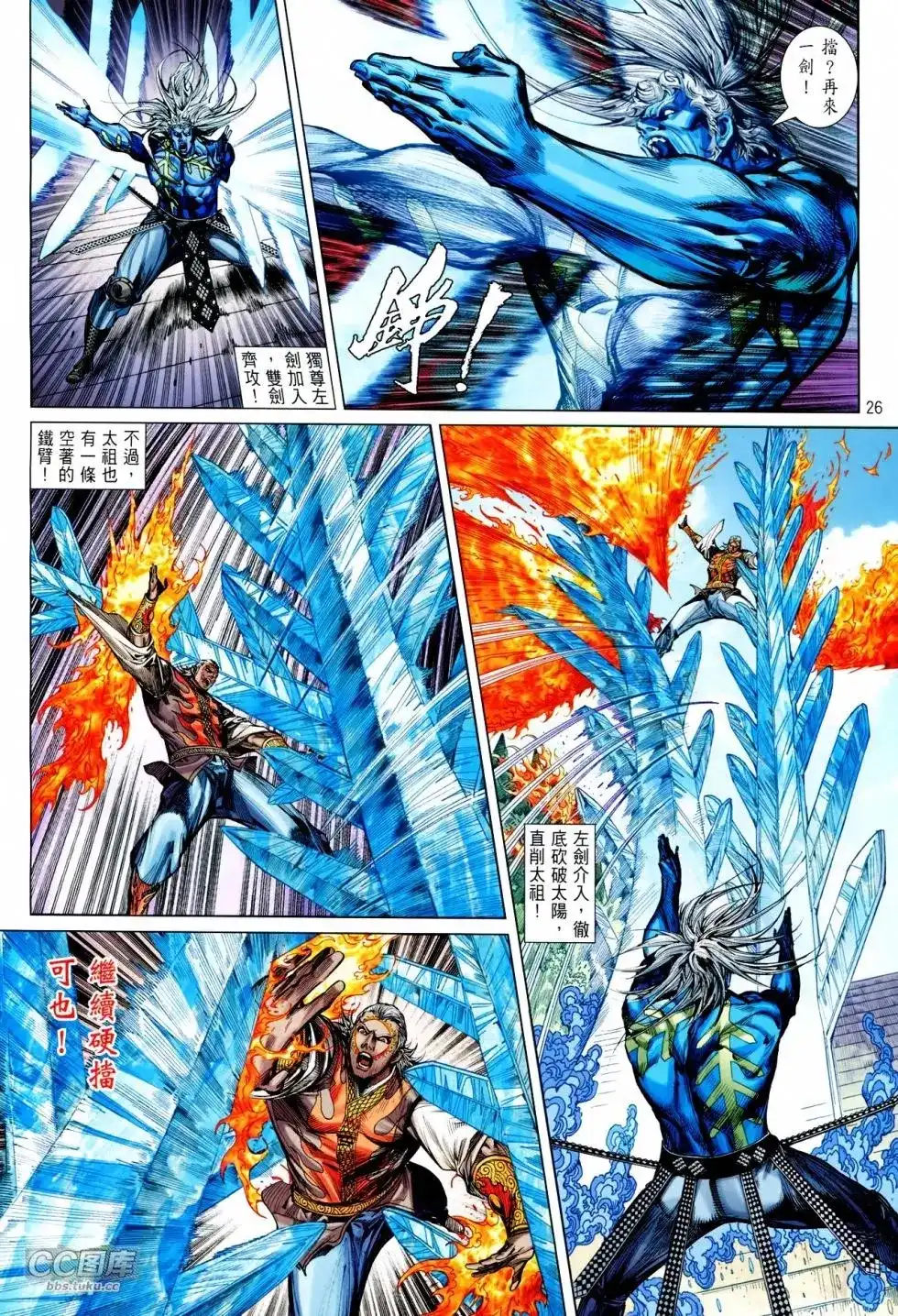 《铁将纵横2012》单行本 第102卷 第21页