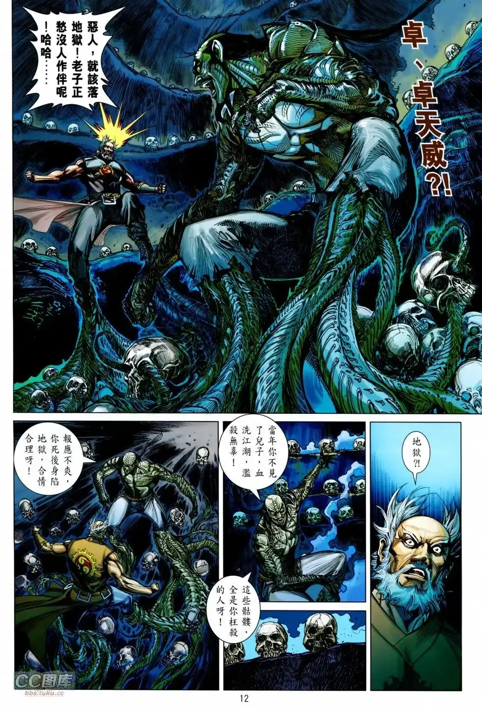 《铁将纵横2012》单行本 第102卷 第9页