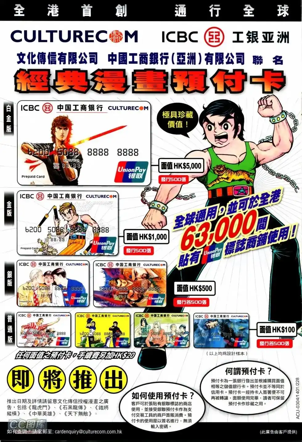 《铁将纵横2012》单行本 第102卷 第29页