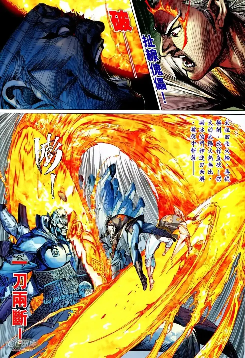 《铁将纵横2012》单行本 第102卷 第17页