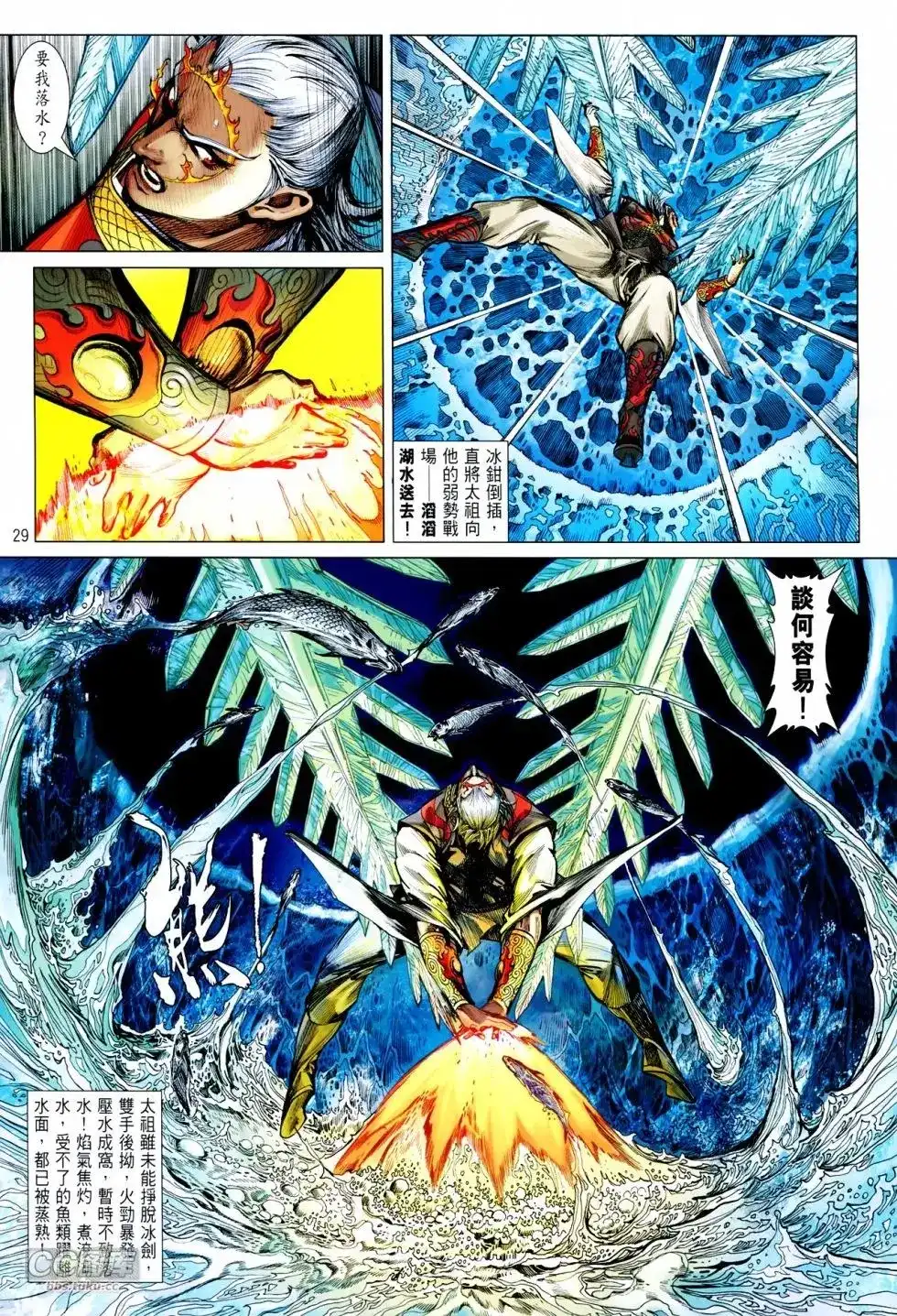 《铁将纵横2012》单行本 第102卷 第24页