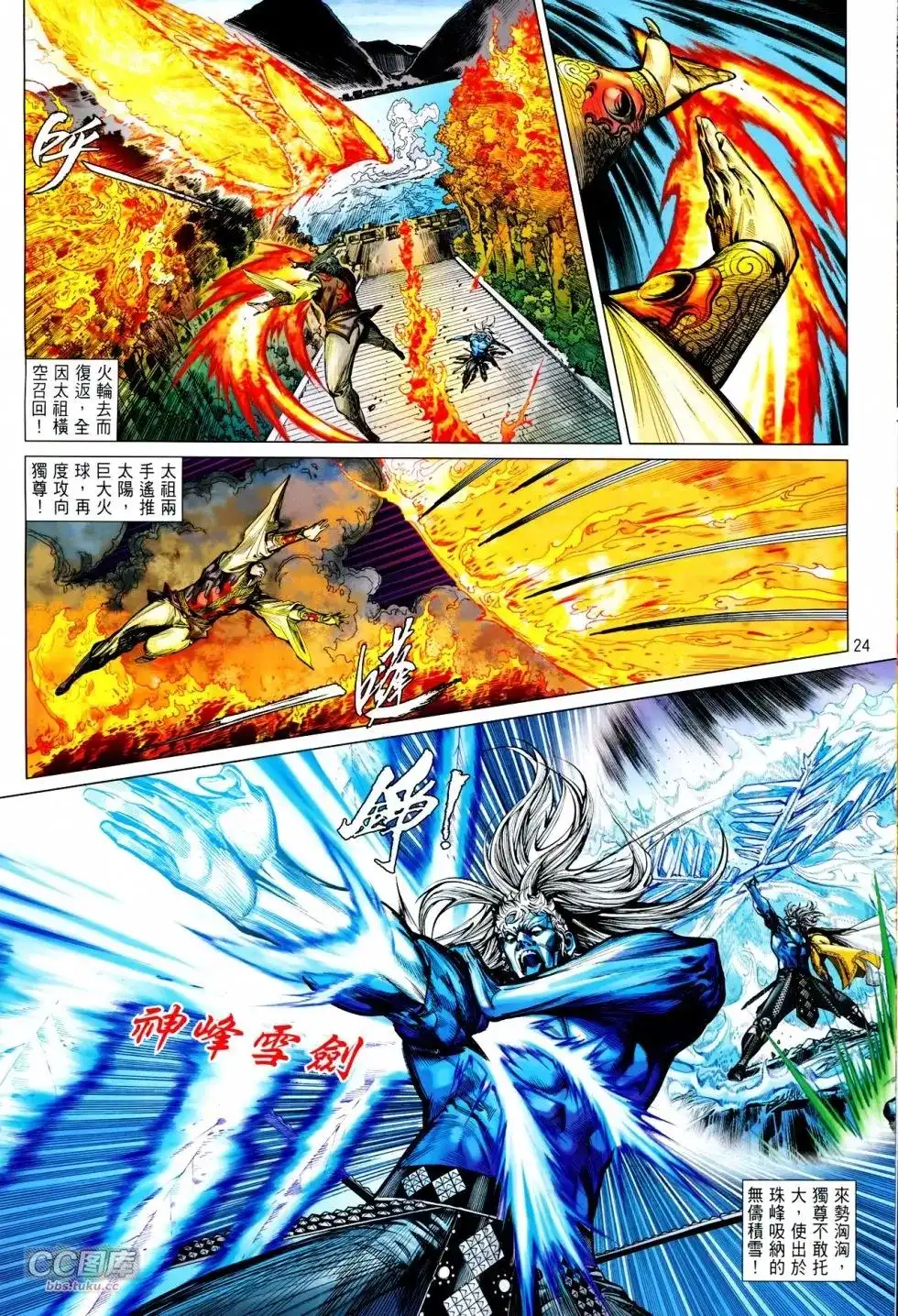 《铁将纵横2012》单行本 第102卷 第19页