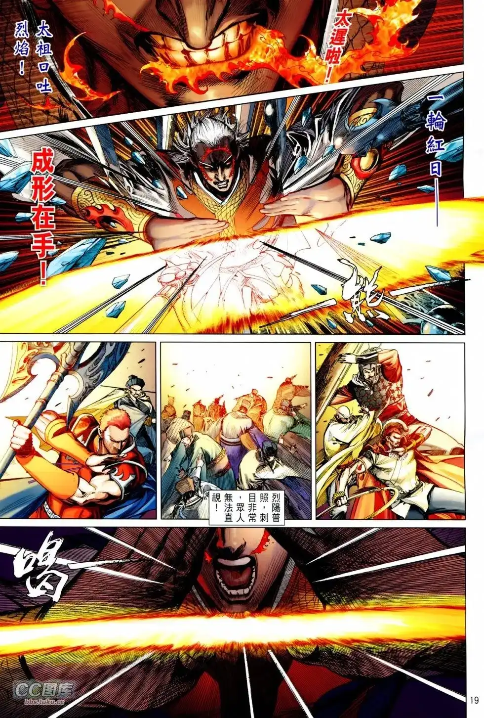 《铁将纵横2012》单行本 第102卷 第15页