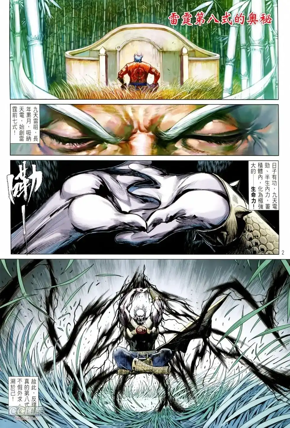 《铁将纵横2012》单行本 第102卷 第2页