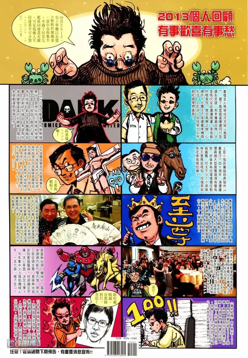 《铁将纵横2012》单行本 第102卷 第30页