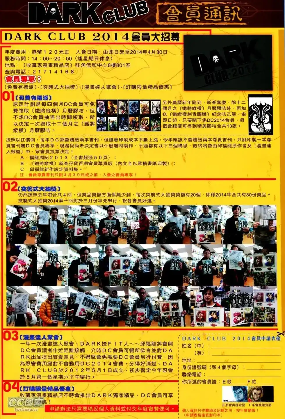 《铁将纵横2012》单行本 第102卷 第28页