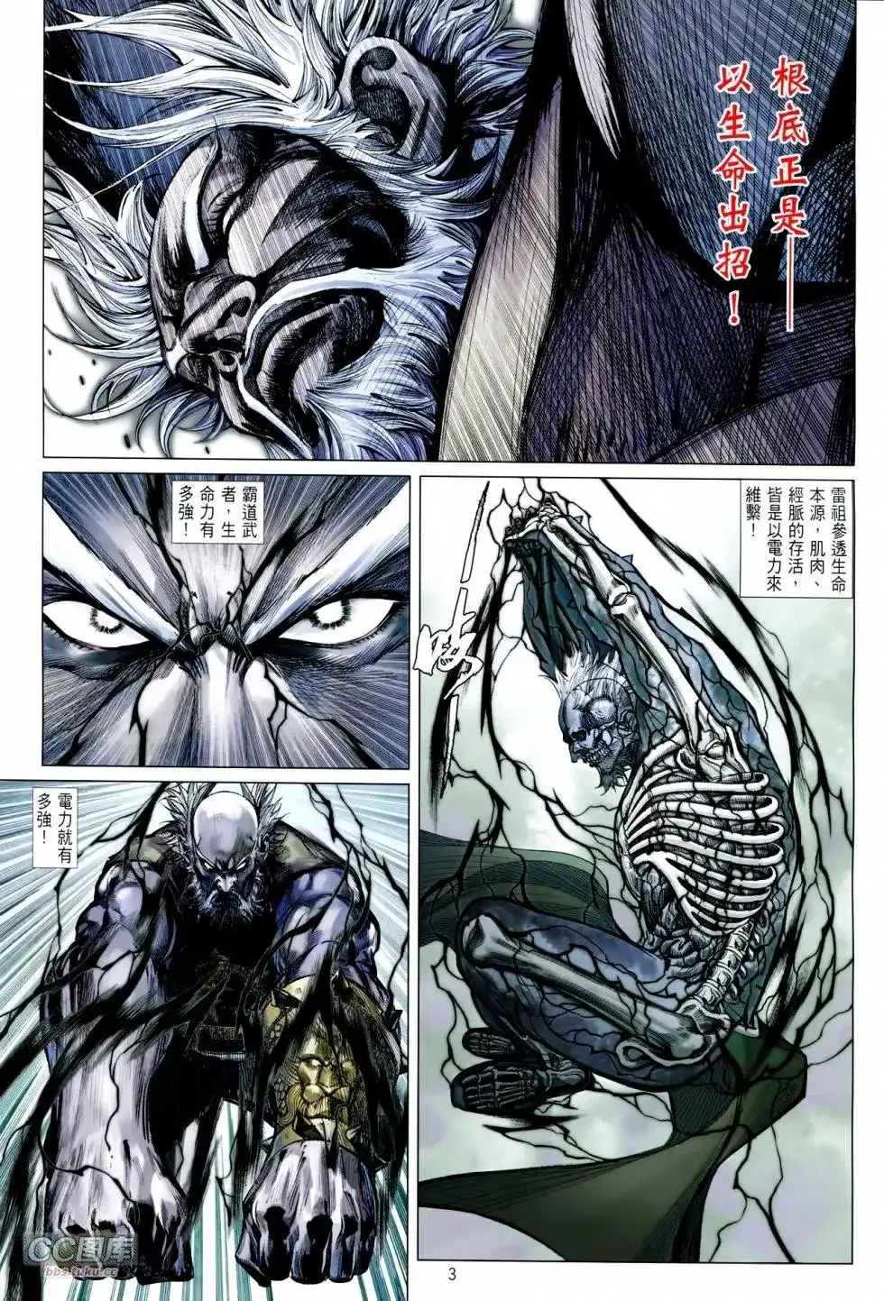 《铁将纵横2012》单行本 第102卷 第3页