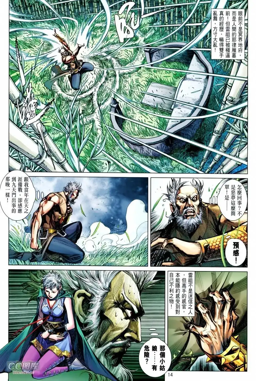 《铁将纵横2012》单行本 第102卷 第11页
