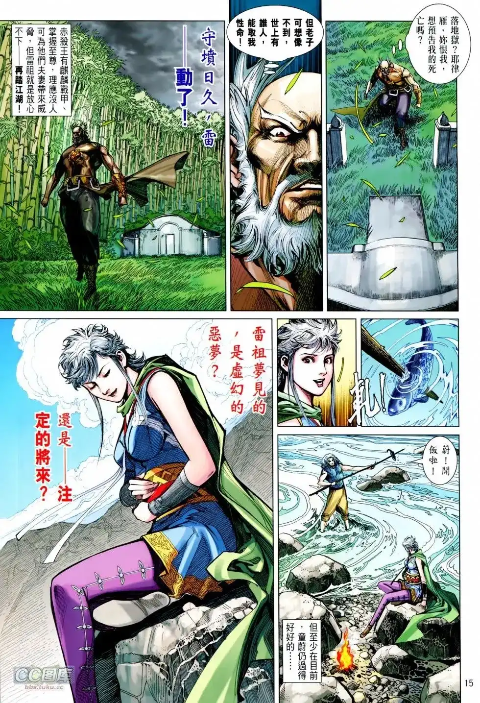《铁将纵横2012》单行本 第102卷 第12页