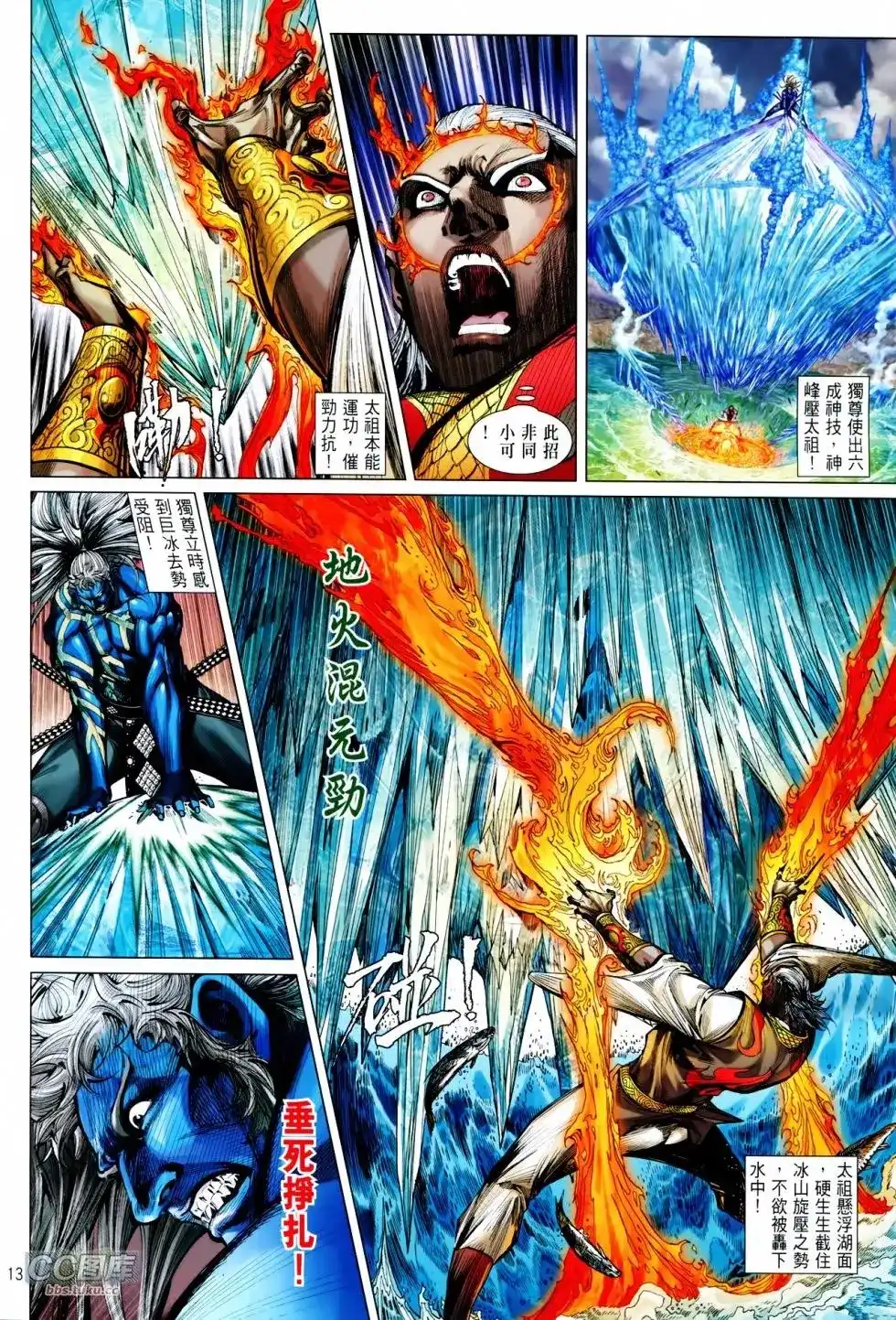 《铁将纵横2012》单行本 第103卷 第13页