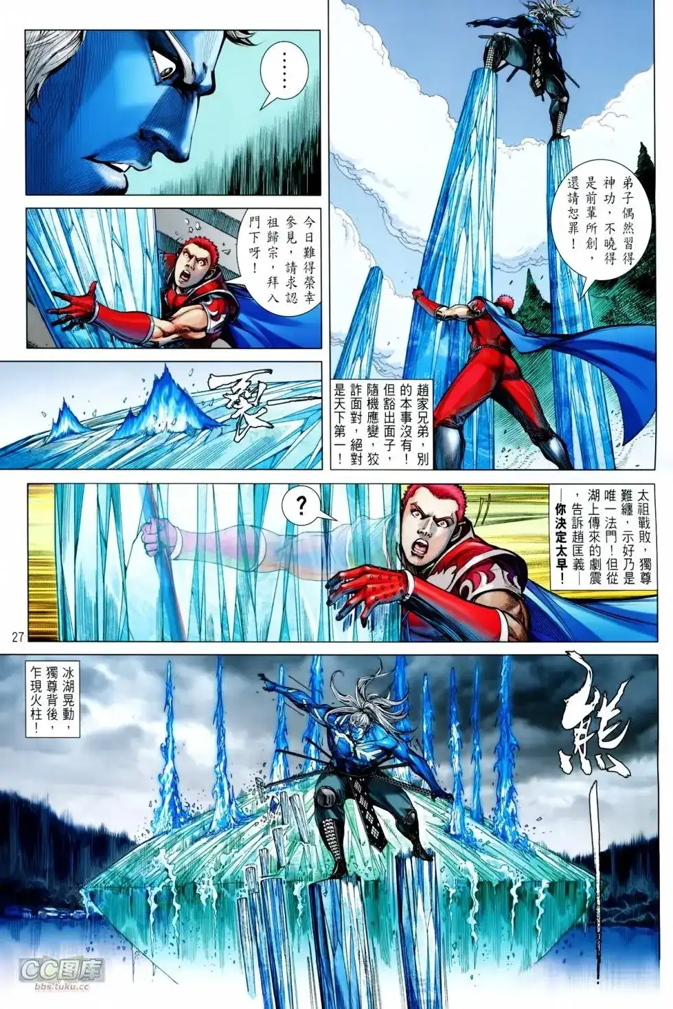 《铁将纵横2012》单行本 第103卷 第27页