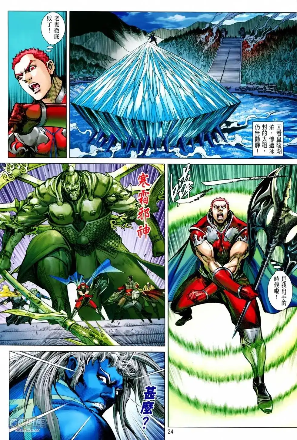 《铁将纵横2012》单行本 第103卷 第24页