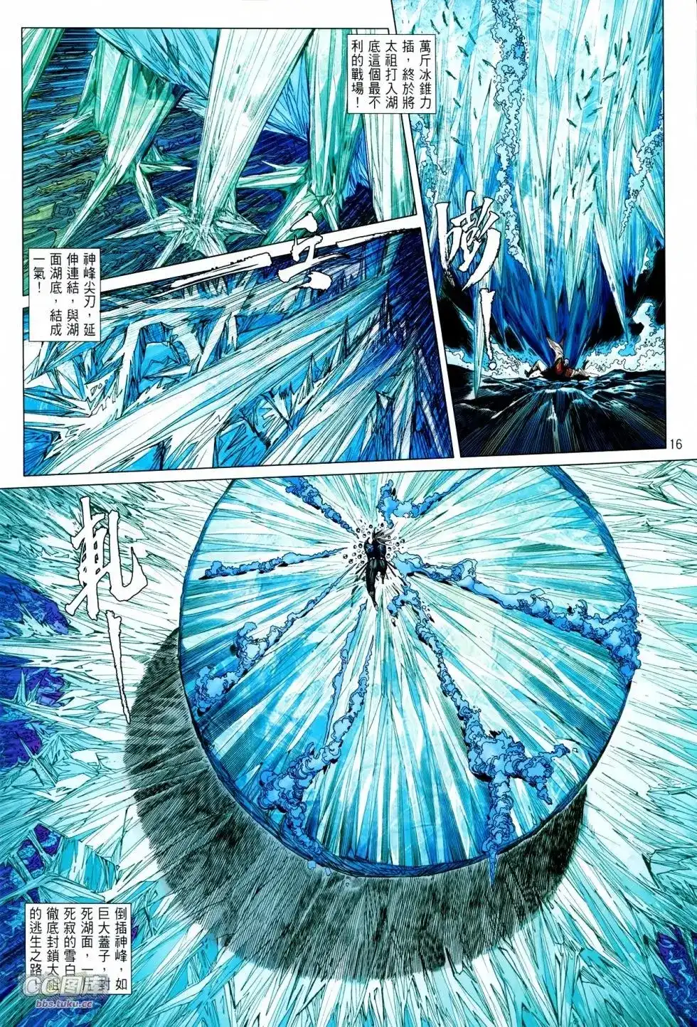 《铁将纵横2012》单行本 第103卷 第16页