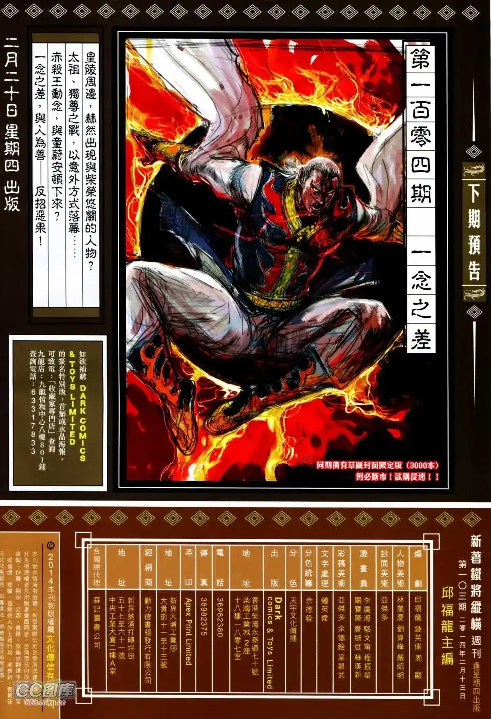《铁将纵横2012》单行本 第103卷 第30页