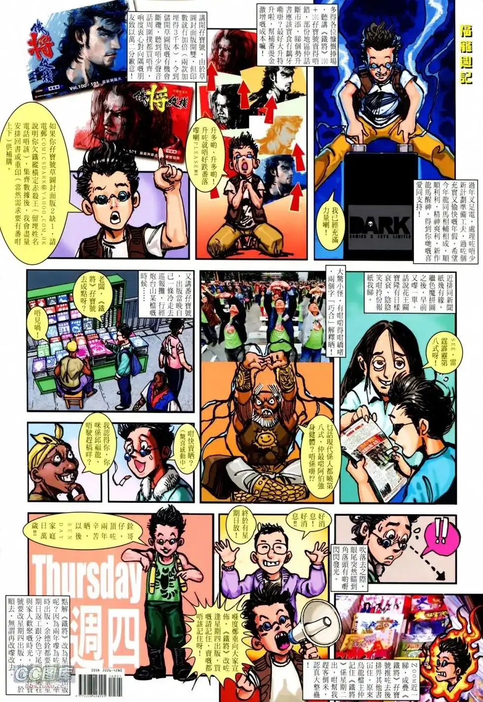 《铁将纵横2012》单行本 第103卷 第34页