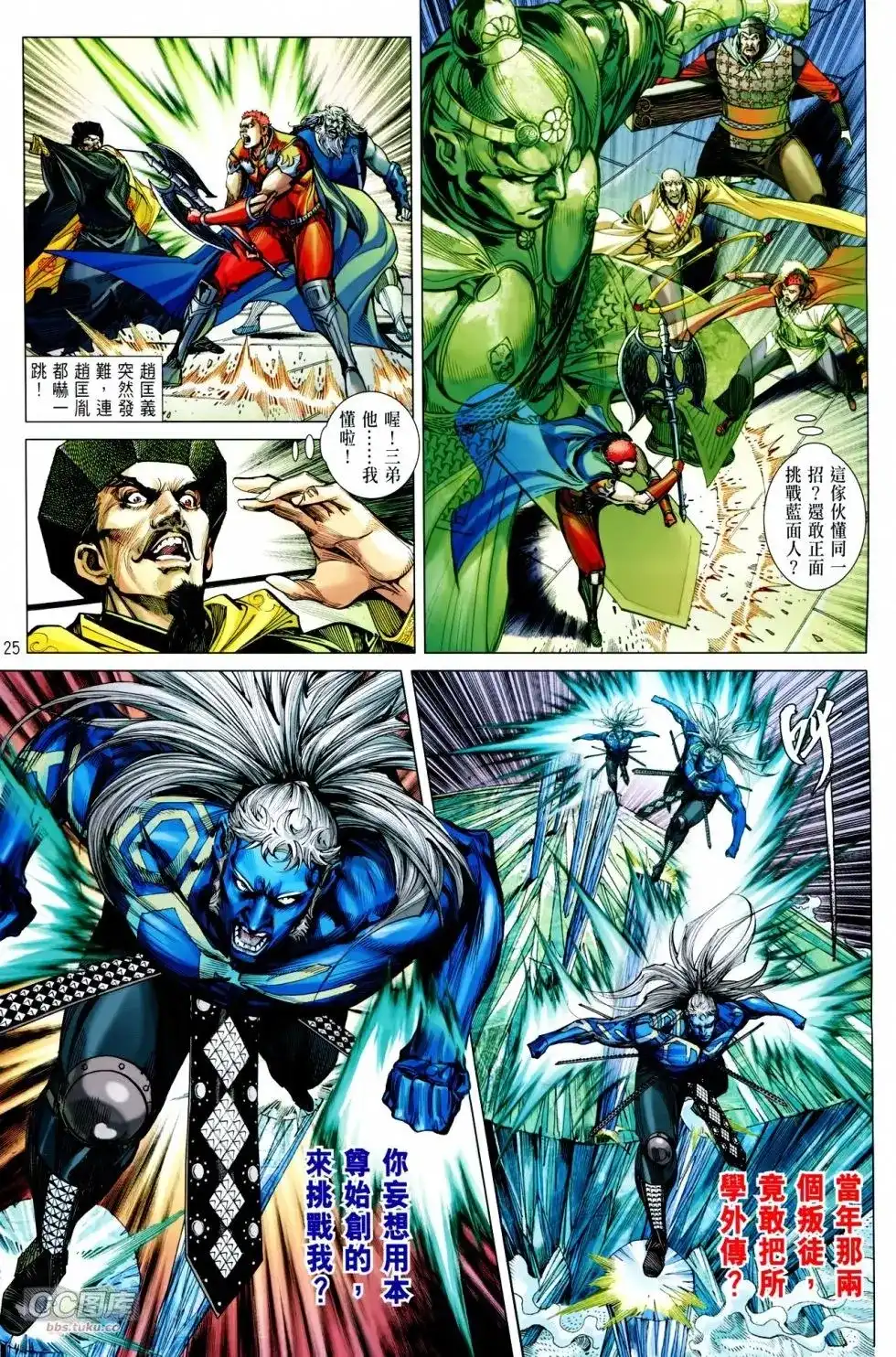 《铁将纵横2012》单行本 第103卷 第25页