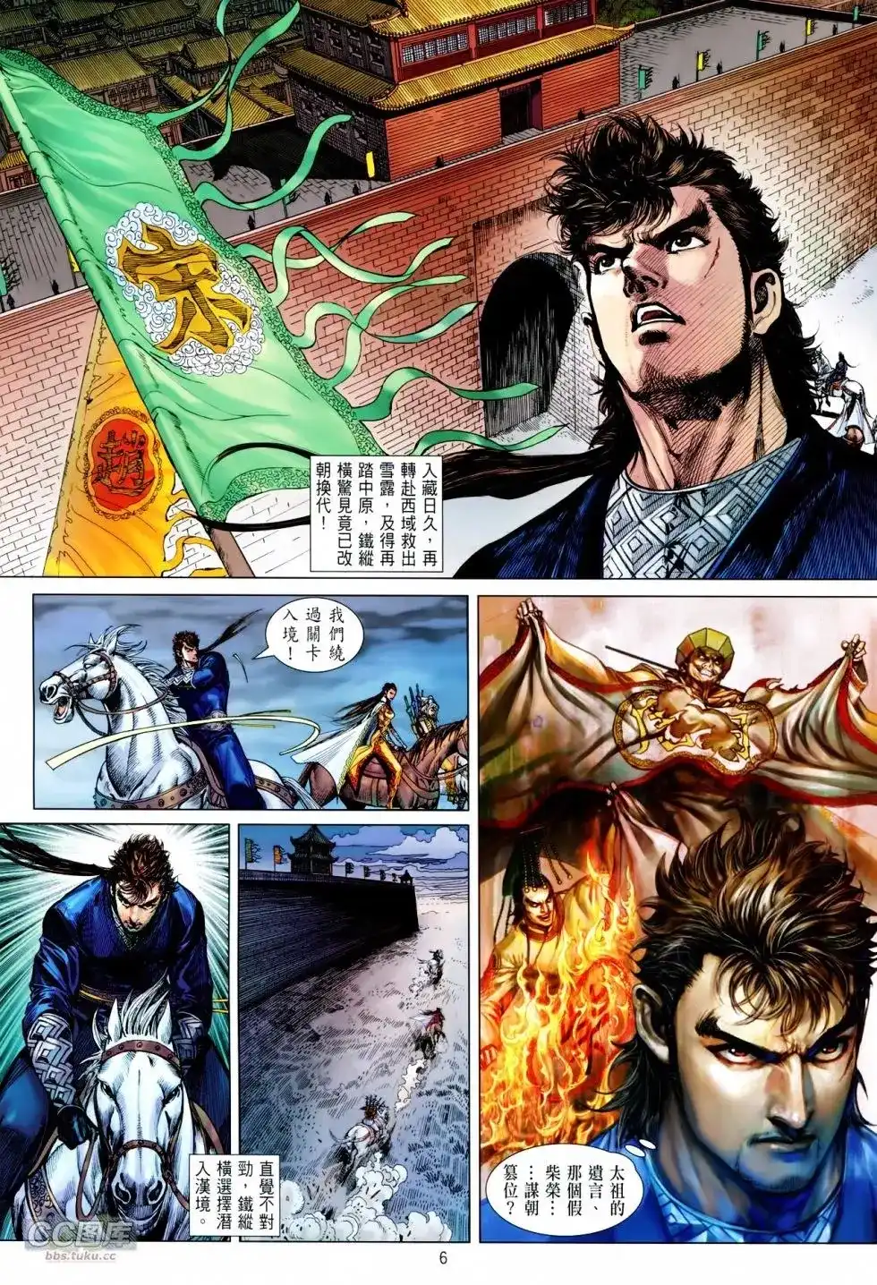 《铁将纵横2012》单行本 第103卷 第6页