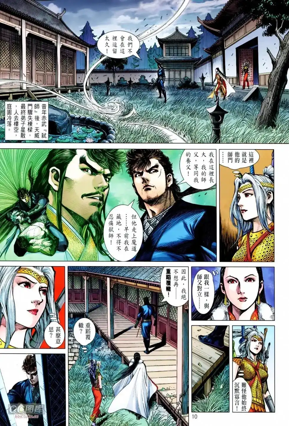 《铁将纵横2012》单行本 第103卷 第10页